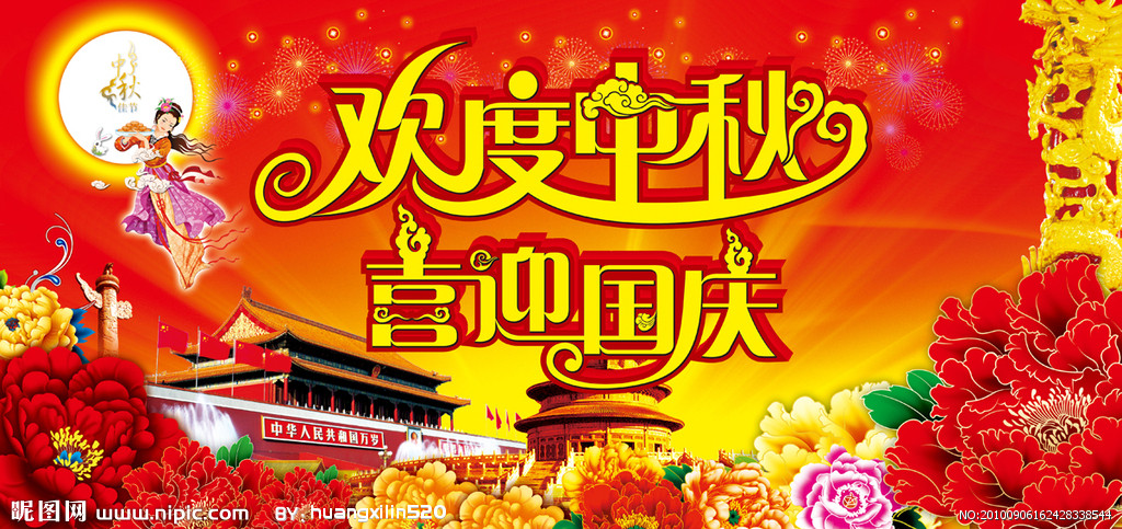 艾維圖科技：關于“十一、中秋”雙節放假通知